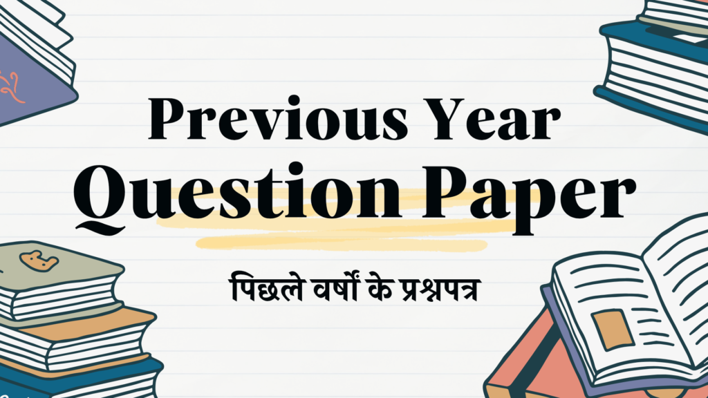 UP Police Constable Exam 2017 PYQ Part 7 (उत्तर प्रदेश पुलिस कांस्टेबल परीक्षा 2019 प्रश्नपत्र)